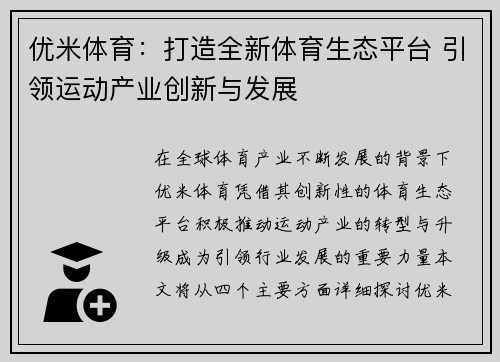 优米体育：打造全新体育生态平台 引领运动产业创新与发展