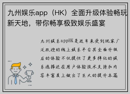 九州娱乐app（HK）全面升级体验畅玩新天地，带你畅享极致娱乐盛宴