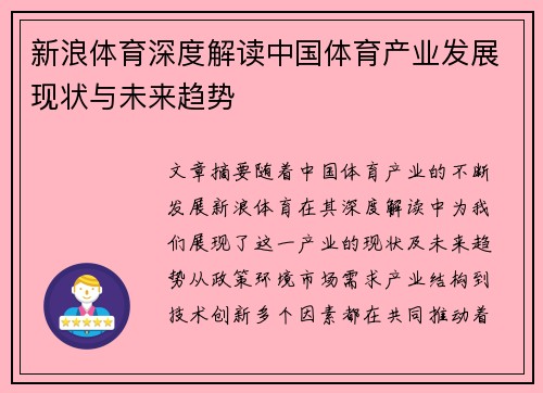 新浪体育深度解读中国体育产业发展现状与未来趋势